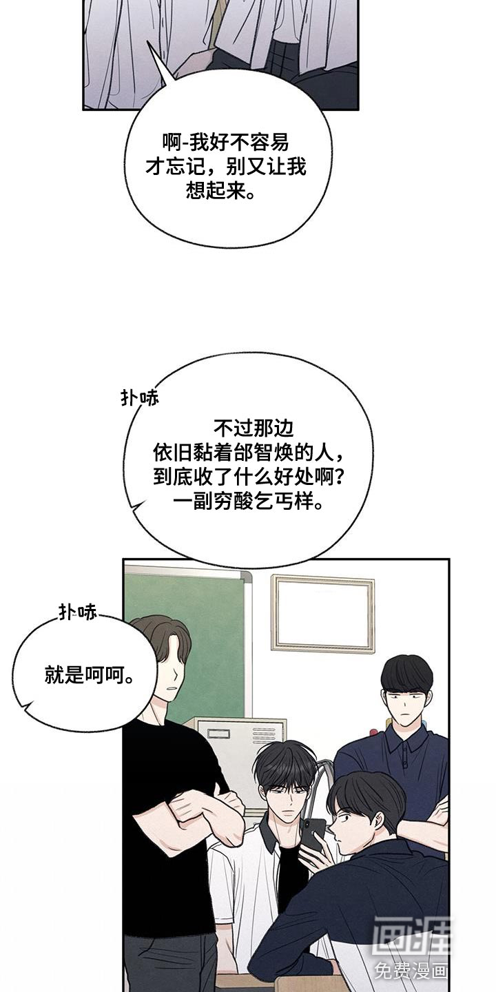 模糊的边缘 第71话 第7页