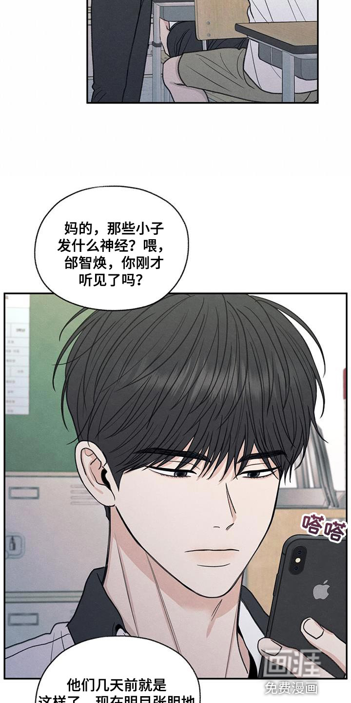 模糊的边缘 第71话 第8页