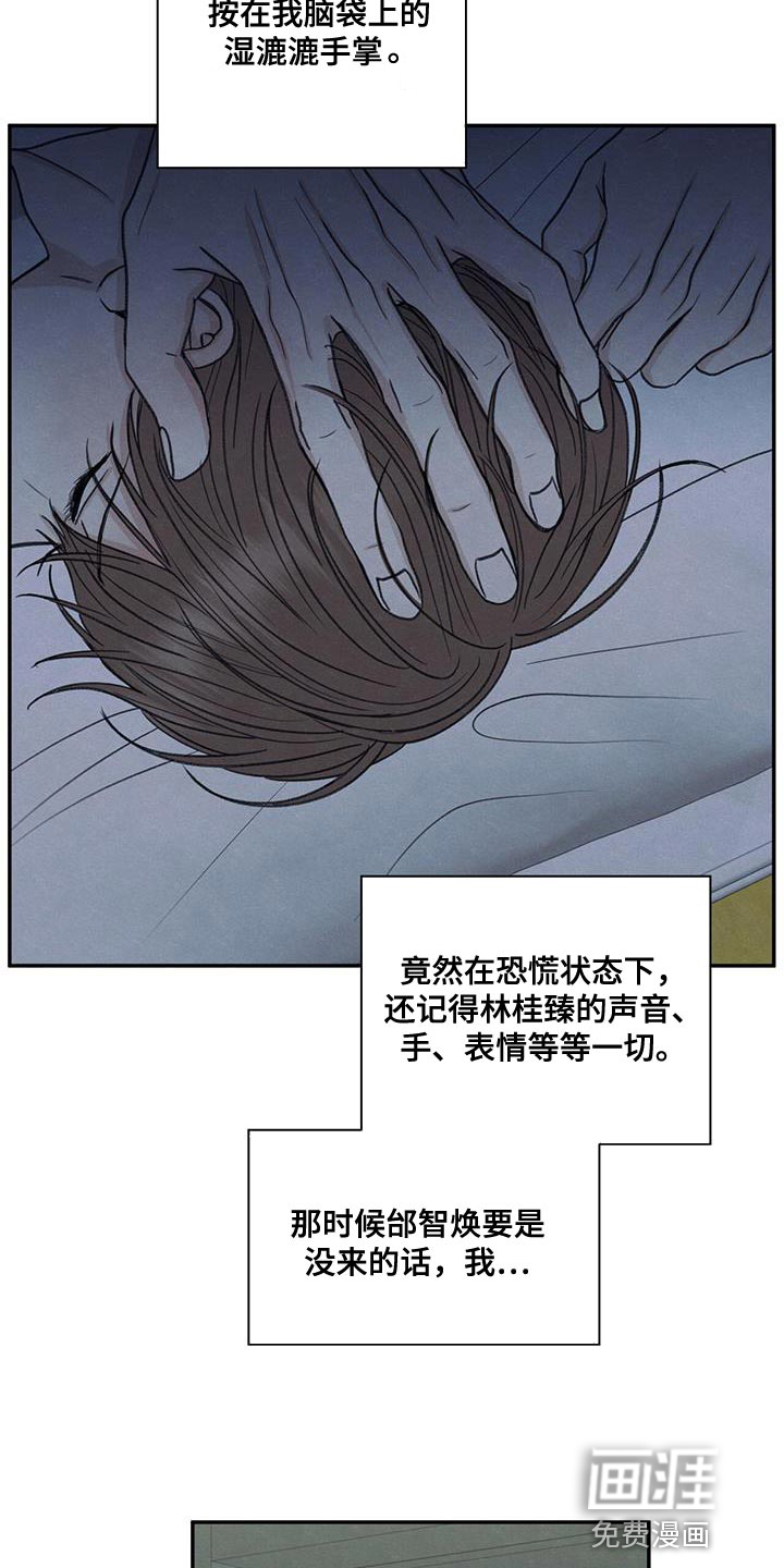 模糊的边缘 第72话 第2页