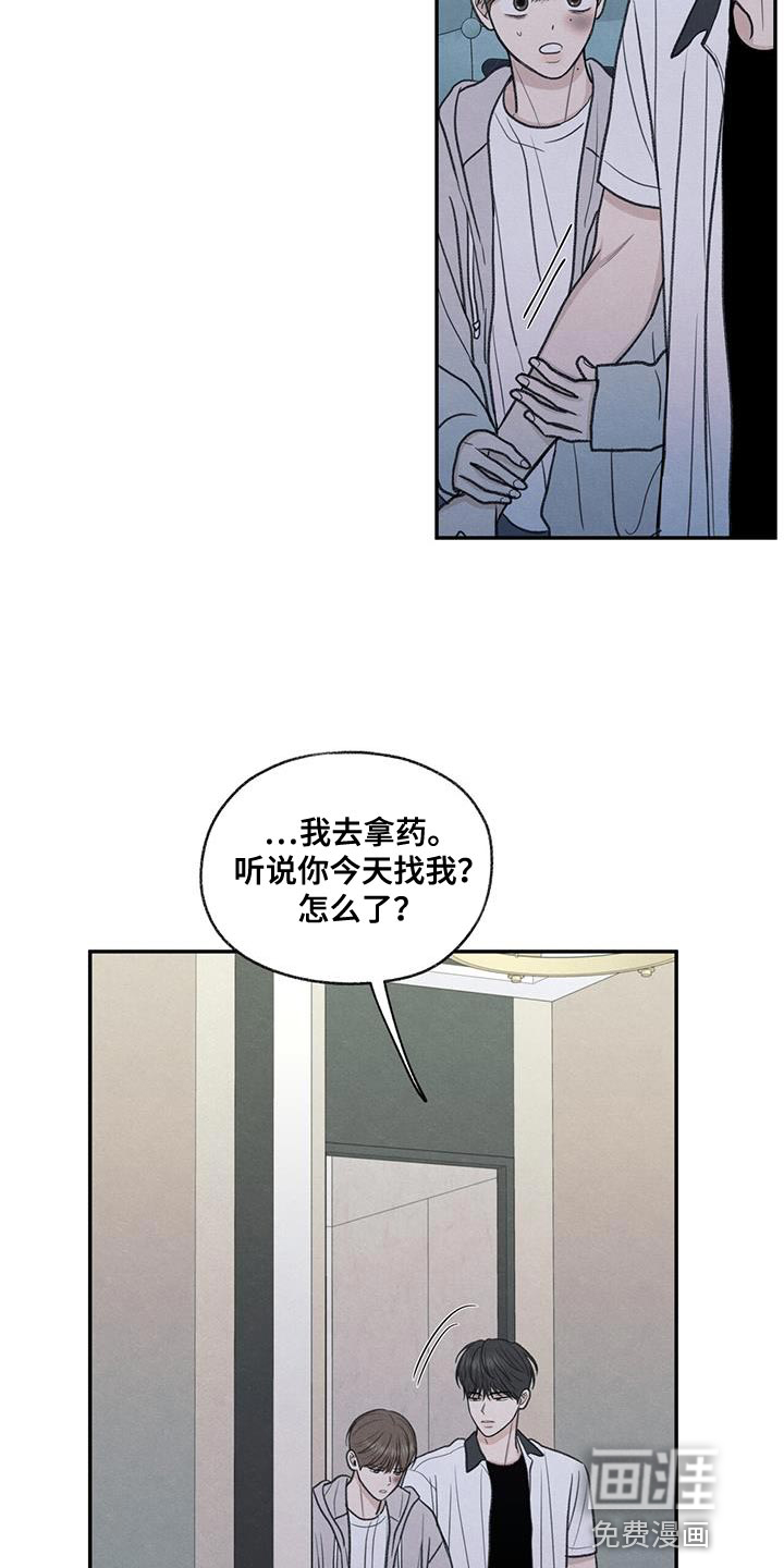 模糊的边缘 第72话 第18页