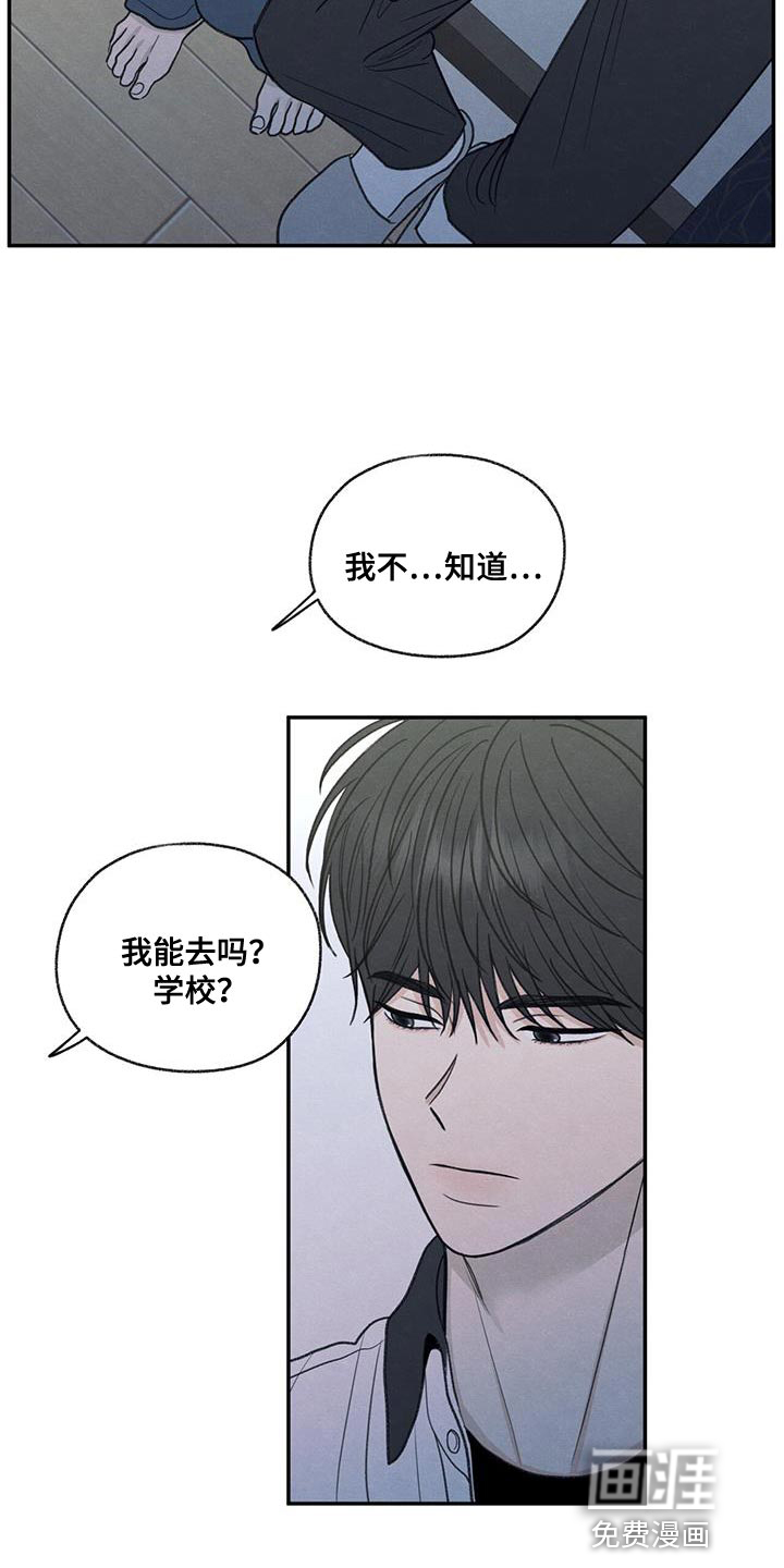 模糊的边缘 第72话 第20页