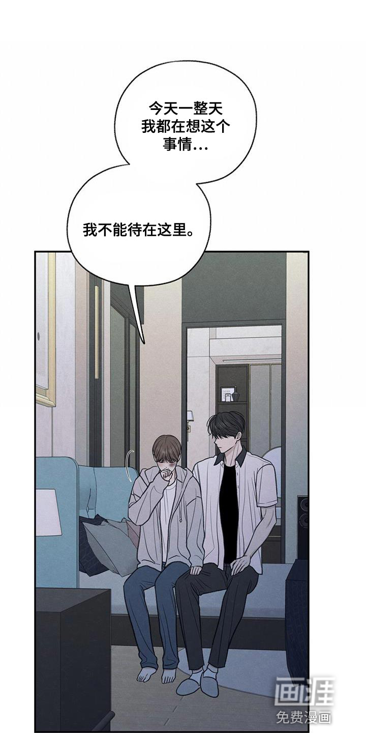 模糊的边缘 第72话 第21页