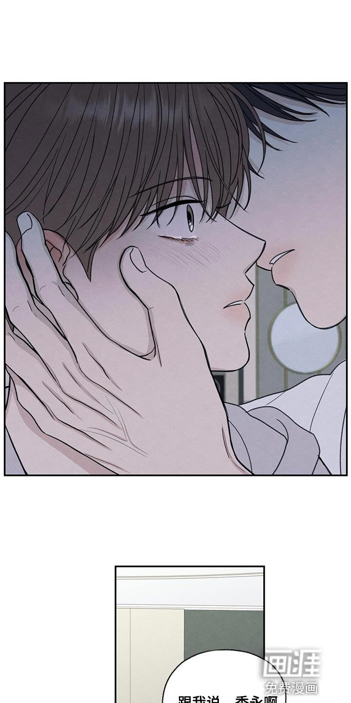 模糊的边缘 第72话 第25页