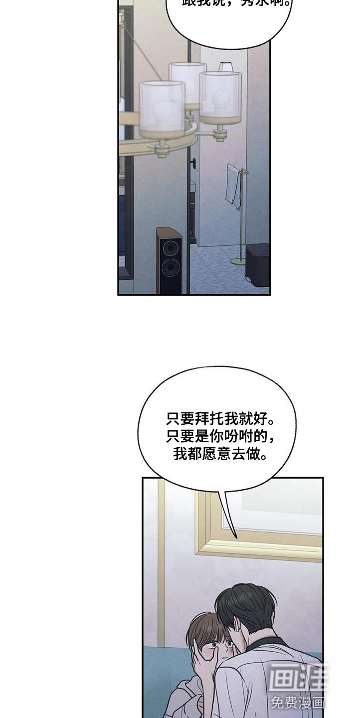 模糊的边缘 第72话 第26页