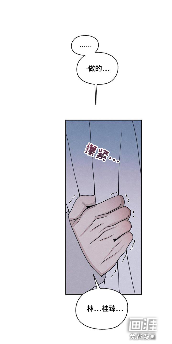 模糊的边缘 第72话 第29页