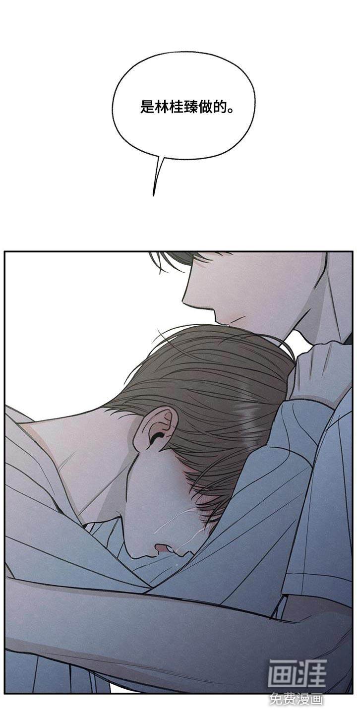 模糊的边缘 第72话 第30页