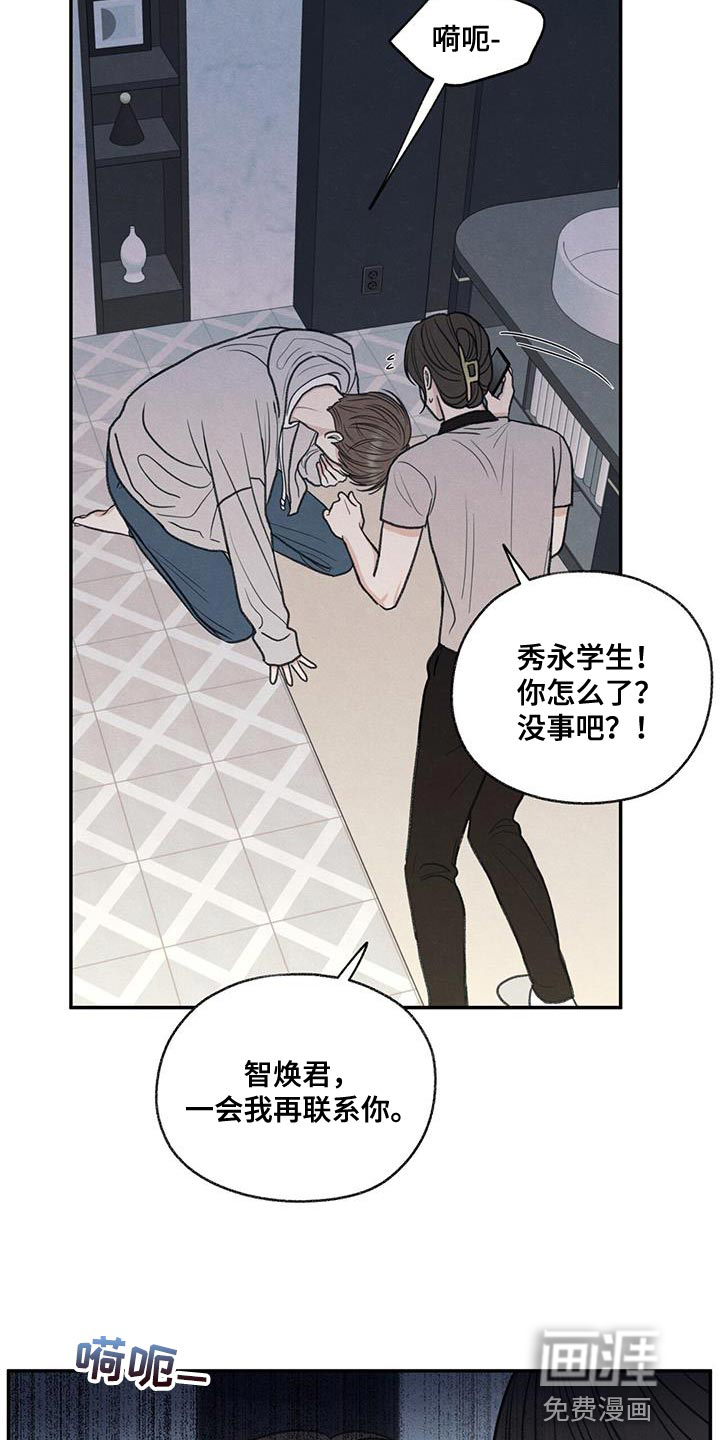 模糊的边缘 第72话 第6页