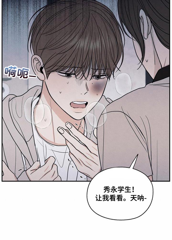 模糊的边缘 第72话 第7页