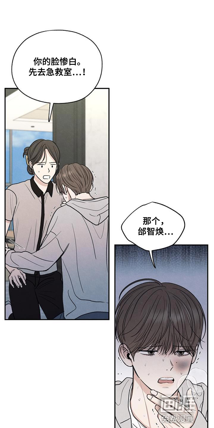 模糊的边缘 第72话 第8页