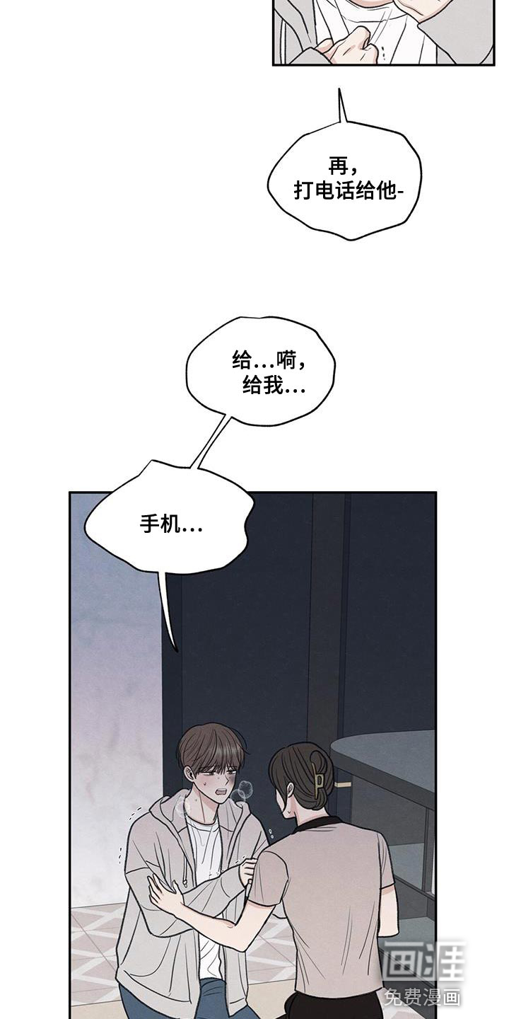 模糊的边缘 第72话 第9页