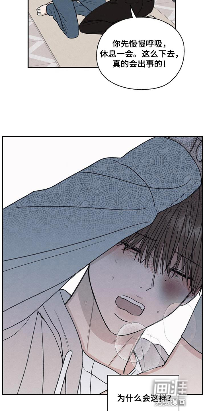 模糊的边缘 第72话 第10页