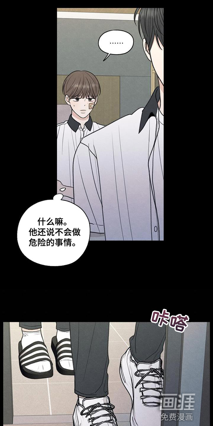 模糊的边缘 第73话 第12页