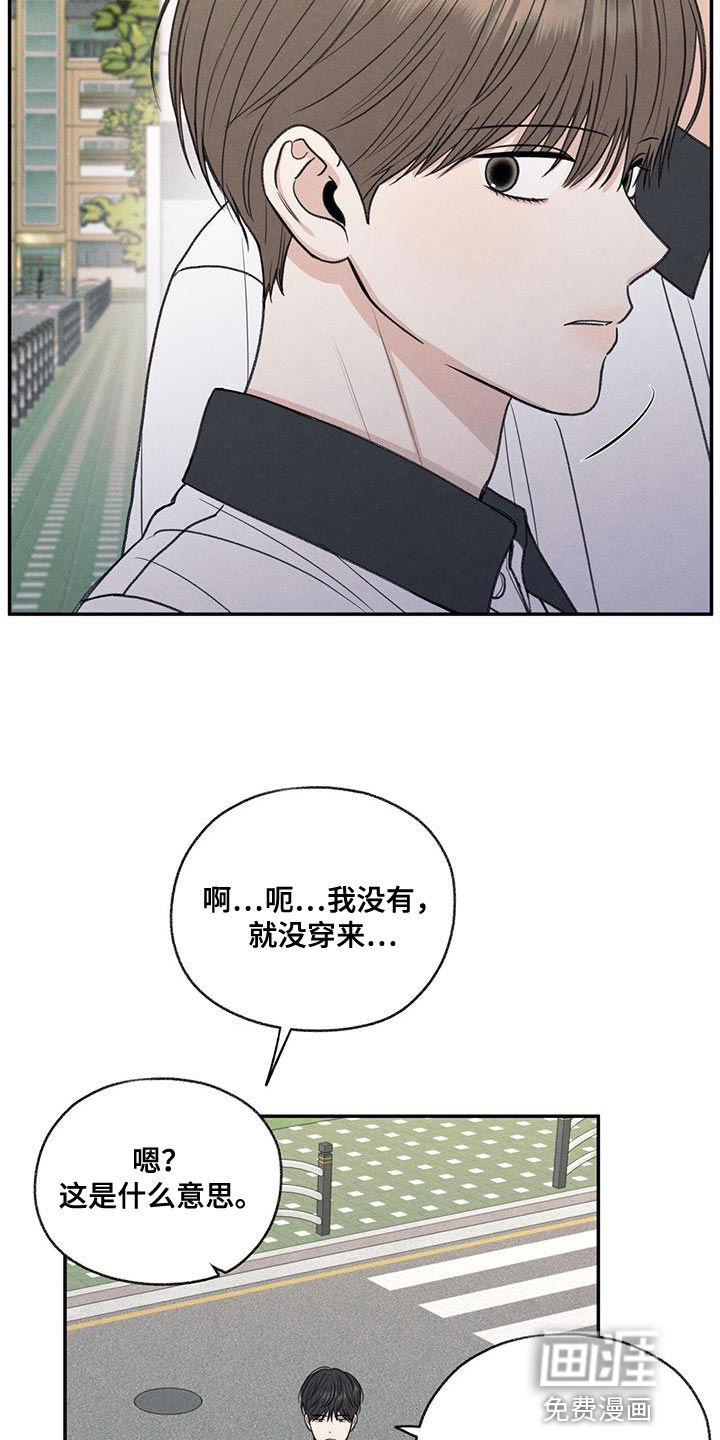 模糊的边缘 第73话 第3页