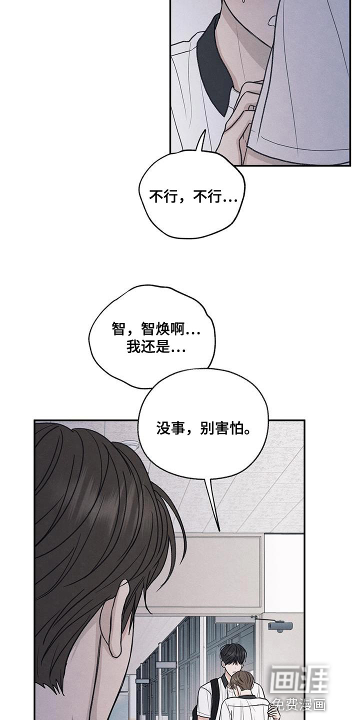 模糊的边缘 第73话 第26页