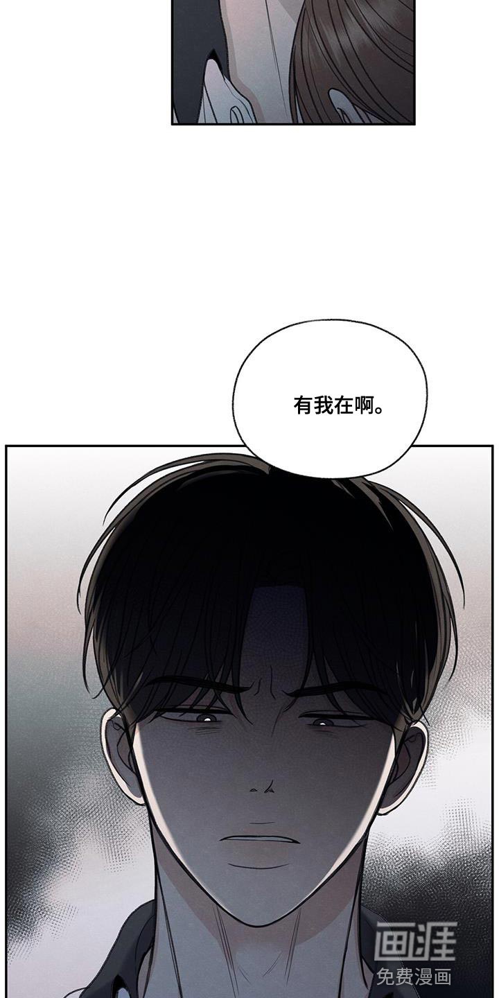 模糊的边缘 第73话 第28页