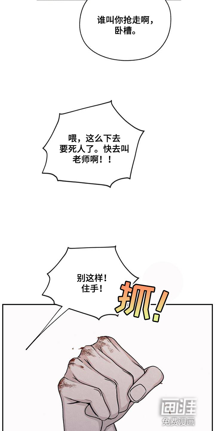 模糊的边缘 第74话 第17页