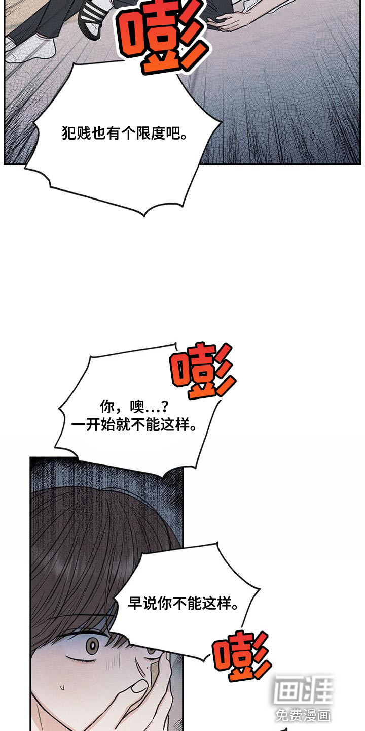 模糊的边缘 第74话 第6页