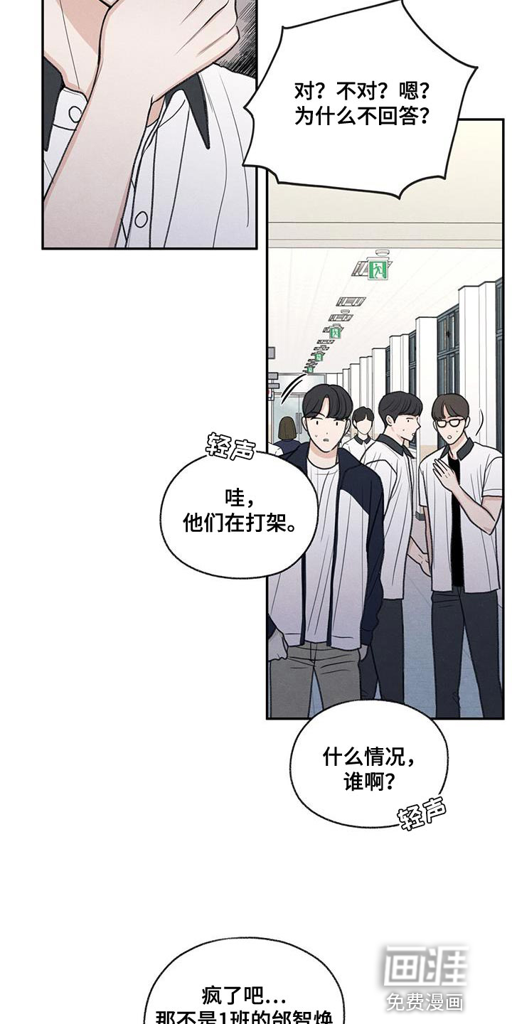 模糊的边缘 第74话 第7页