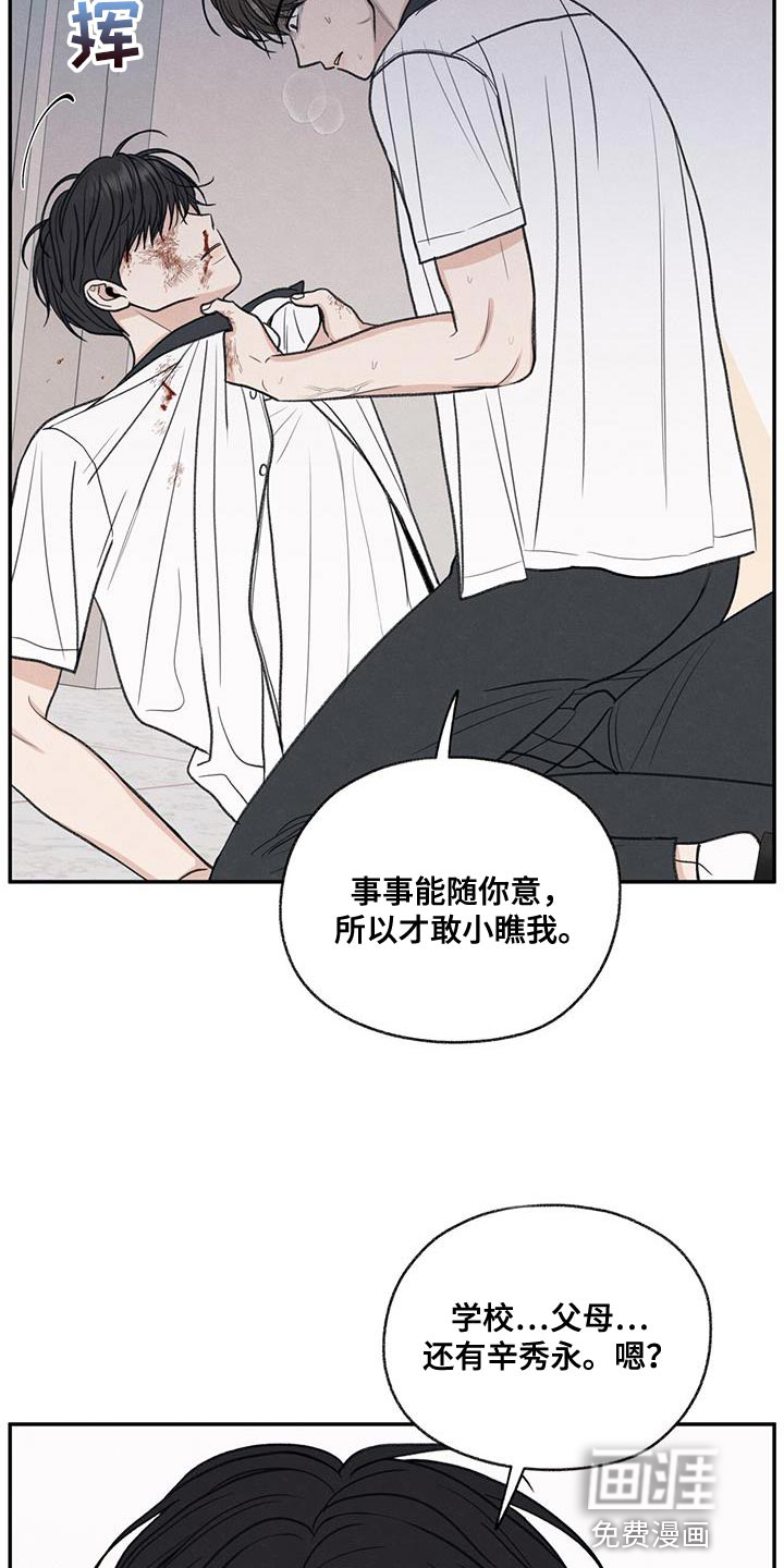 模糊的边缘 第74话 第10页