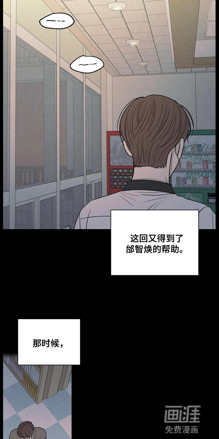 模糊的边缘 第75话 第18页