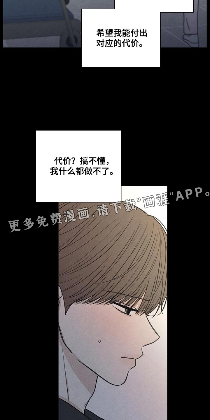 模糊的边缘 第75话 第21页