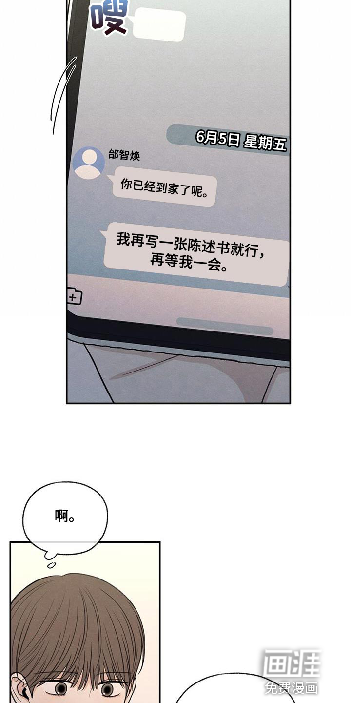 模糊的边缘 第75话 第6页