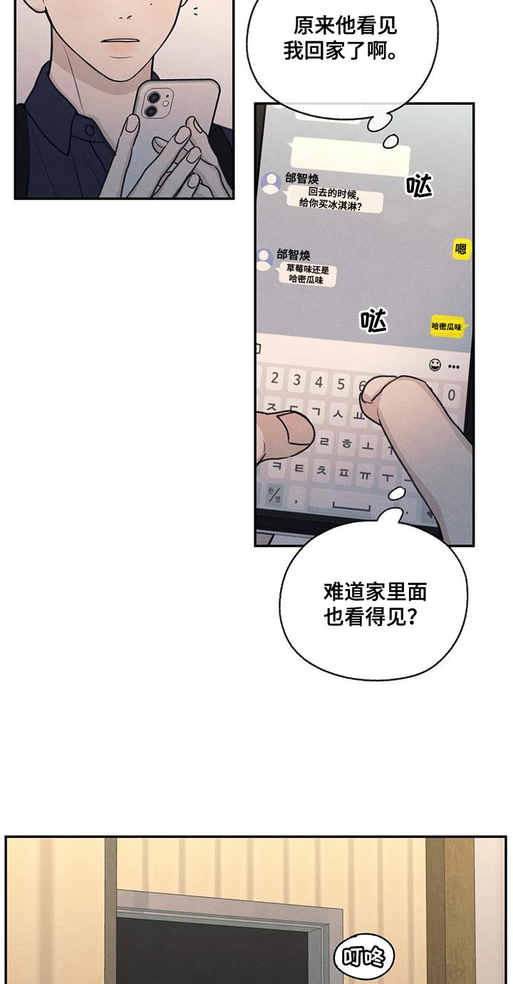 模糊的边缘 第75话 第7页