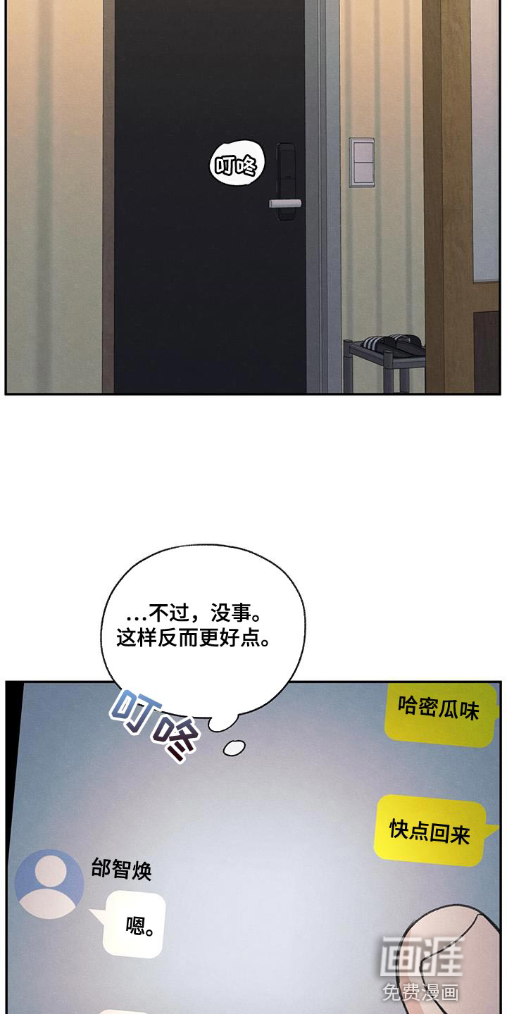 模糊的边缘 第75话 第8页