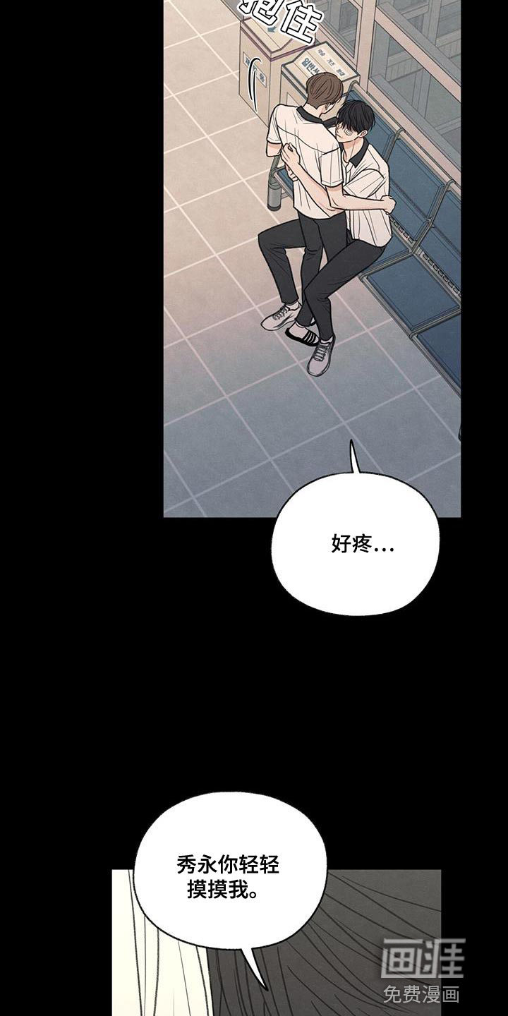 模糊的边缘 第76话 第2页