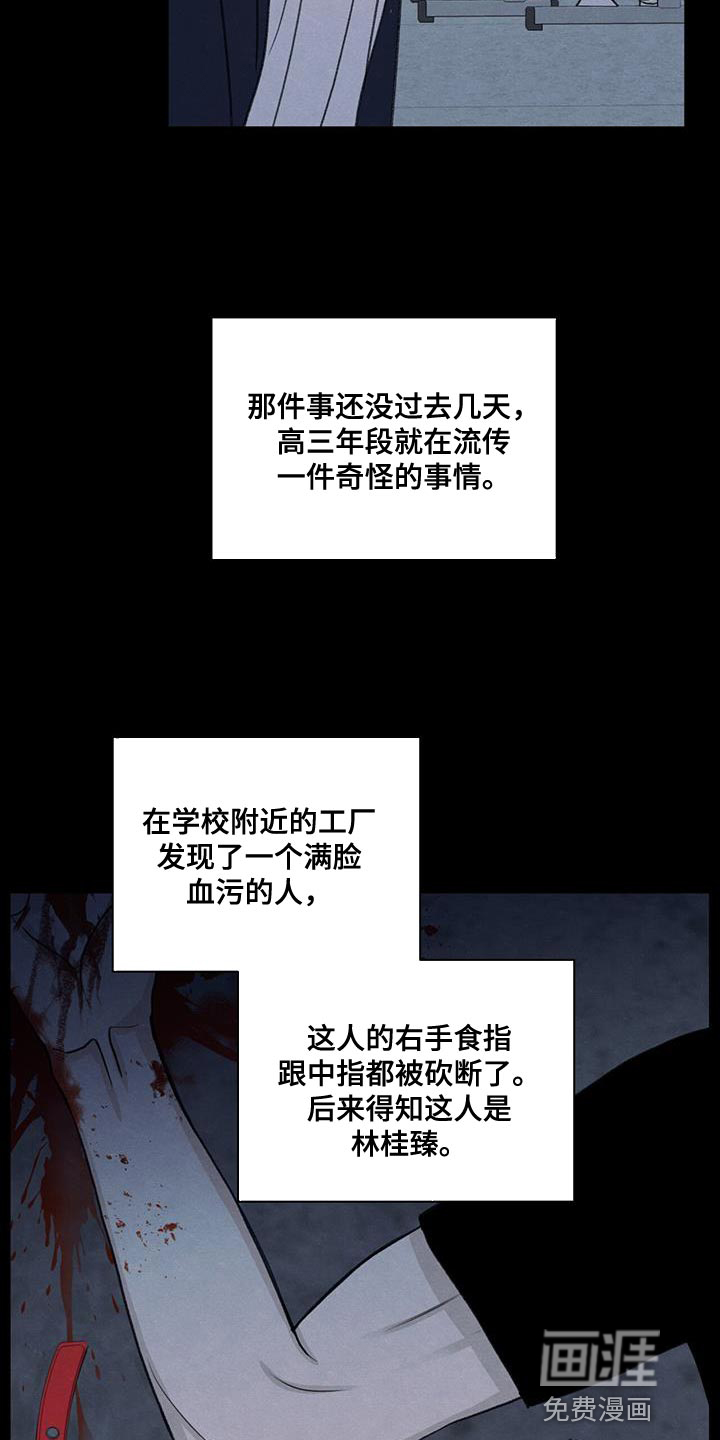 模糊的边缘 第76话 第16页
