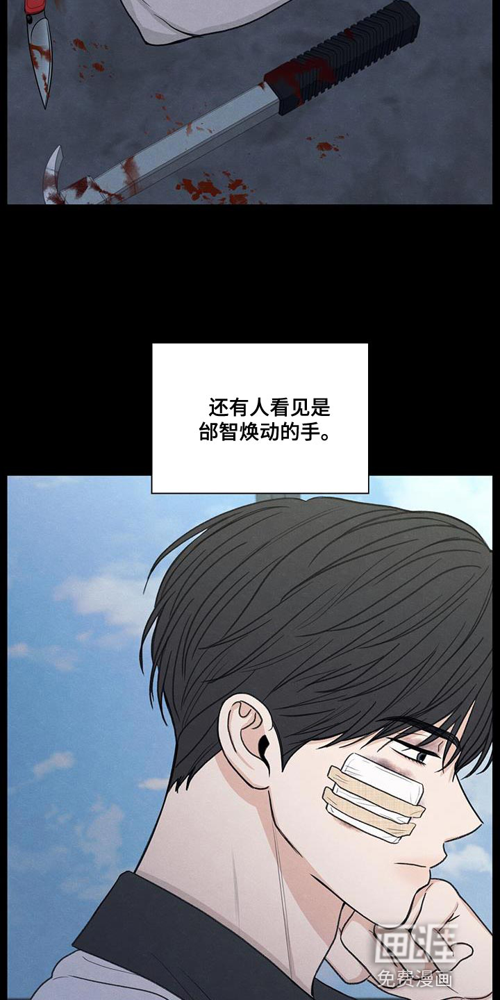 模糊的边缘 第76话 第17页