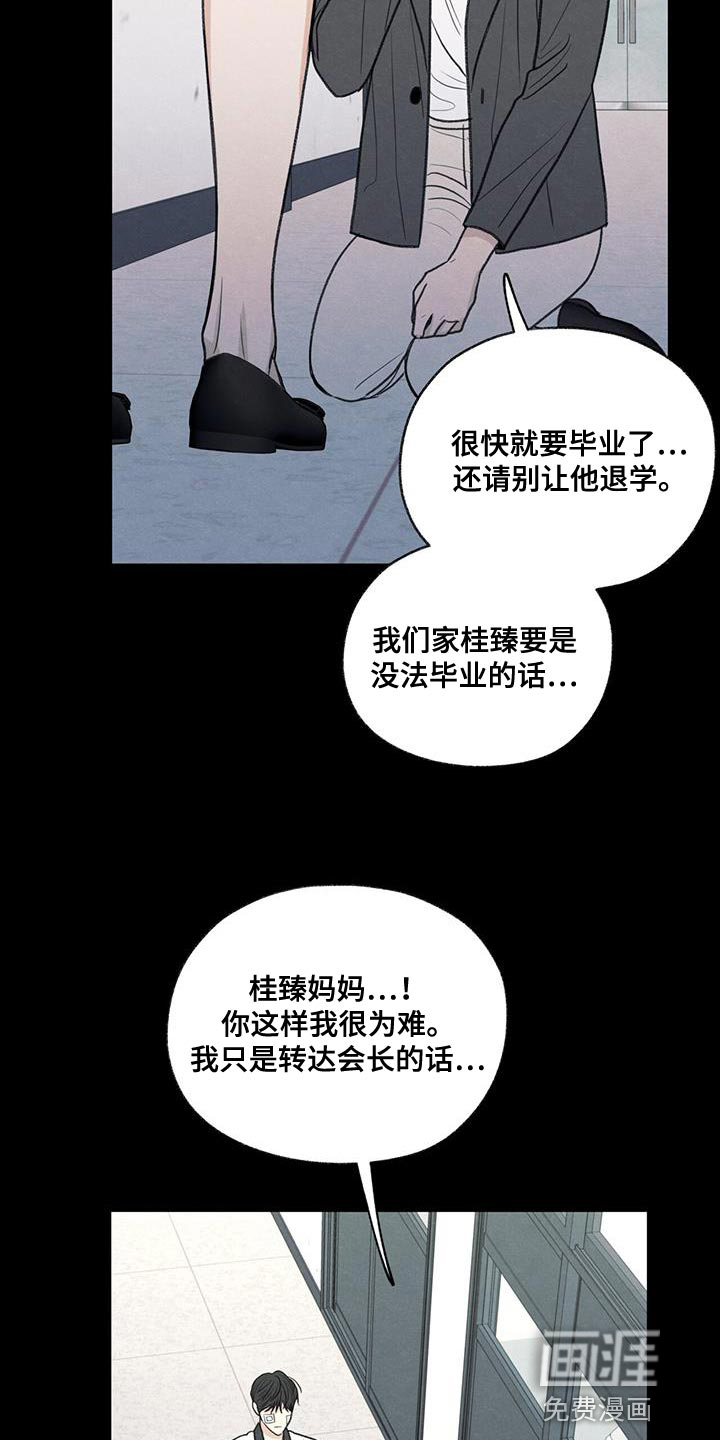 模糊的边缘 第76话 第7页