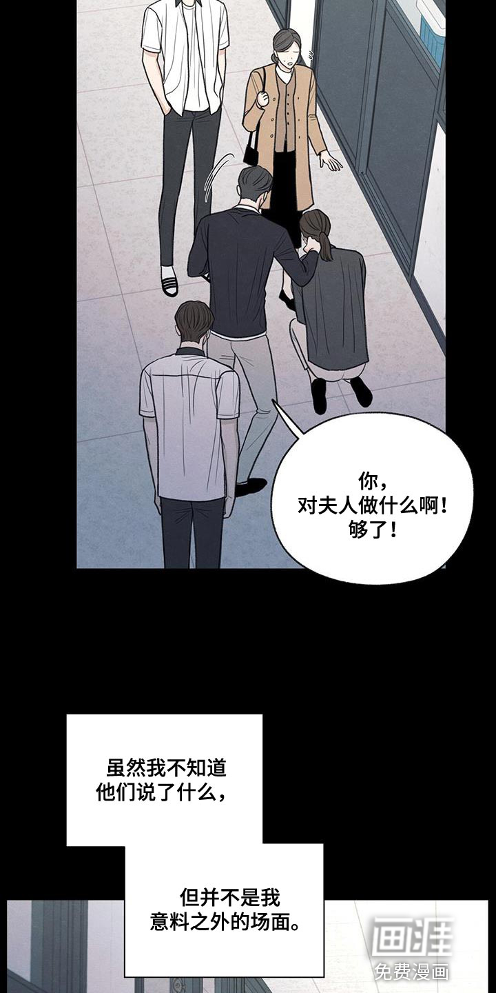 模糊的边缘 第76话 第8页