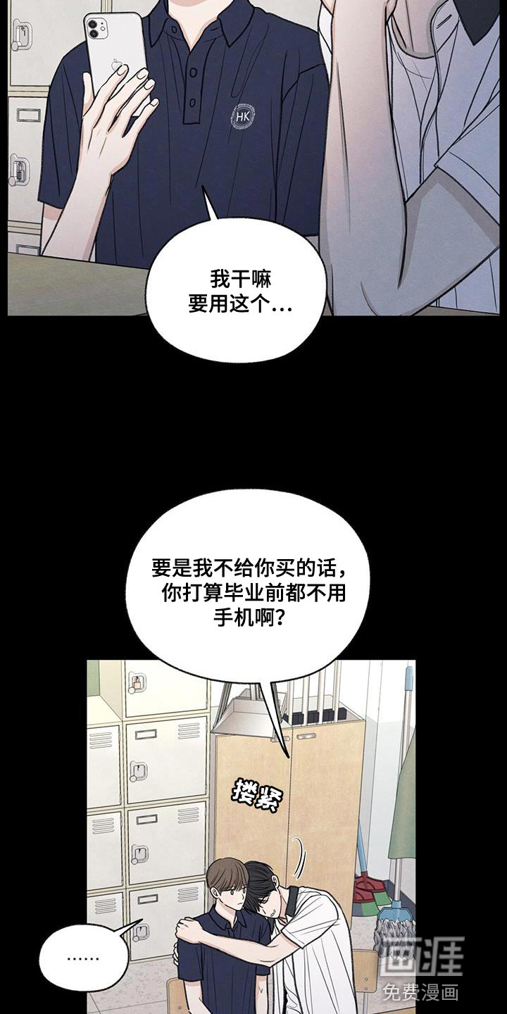 模糊的边缘 第77话 第4页