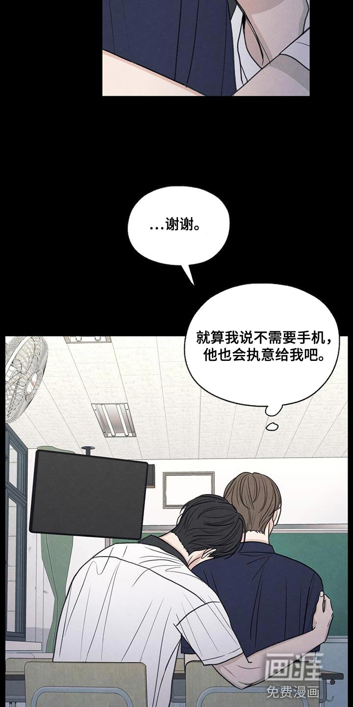 模糊的边缘 第77话 第6页
