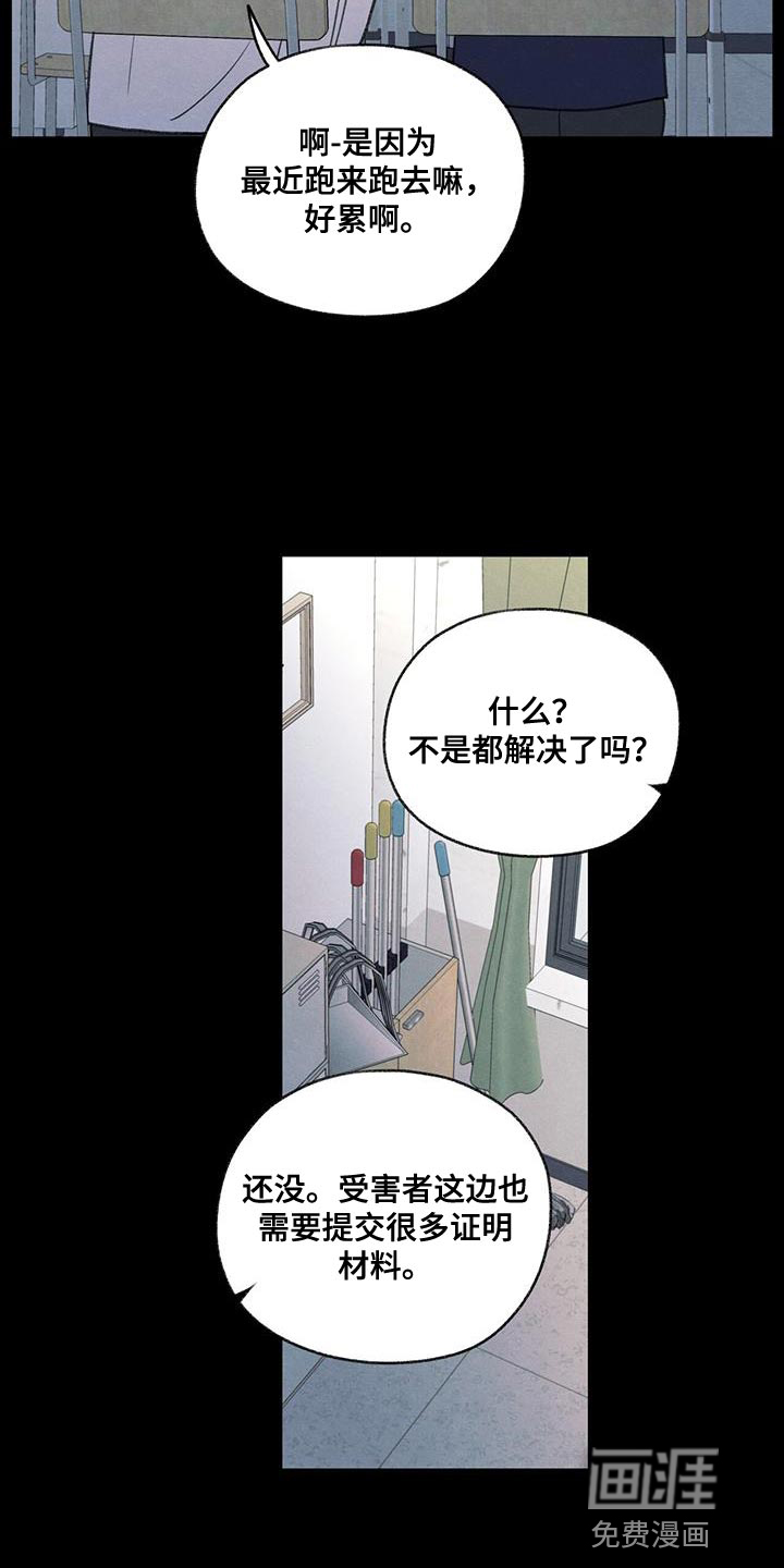 模糊的边缘 第77话 第7页