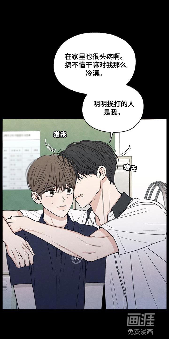 模糊的边缘 第77话 第8页