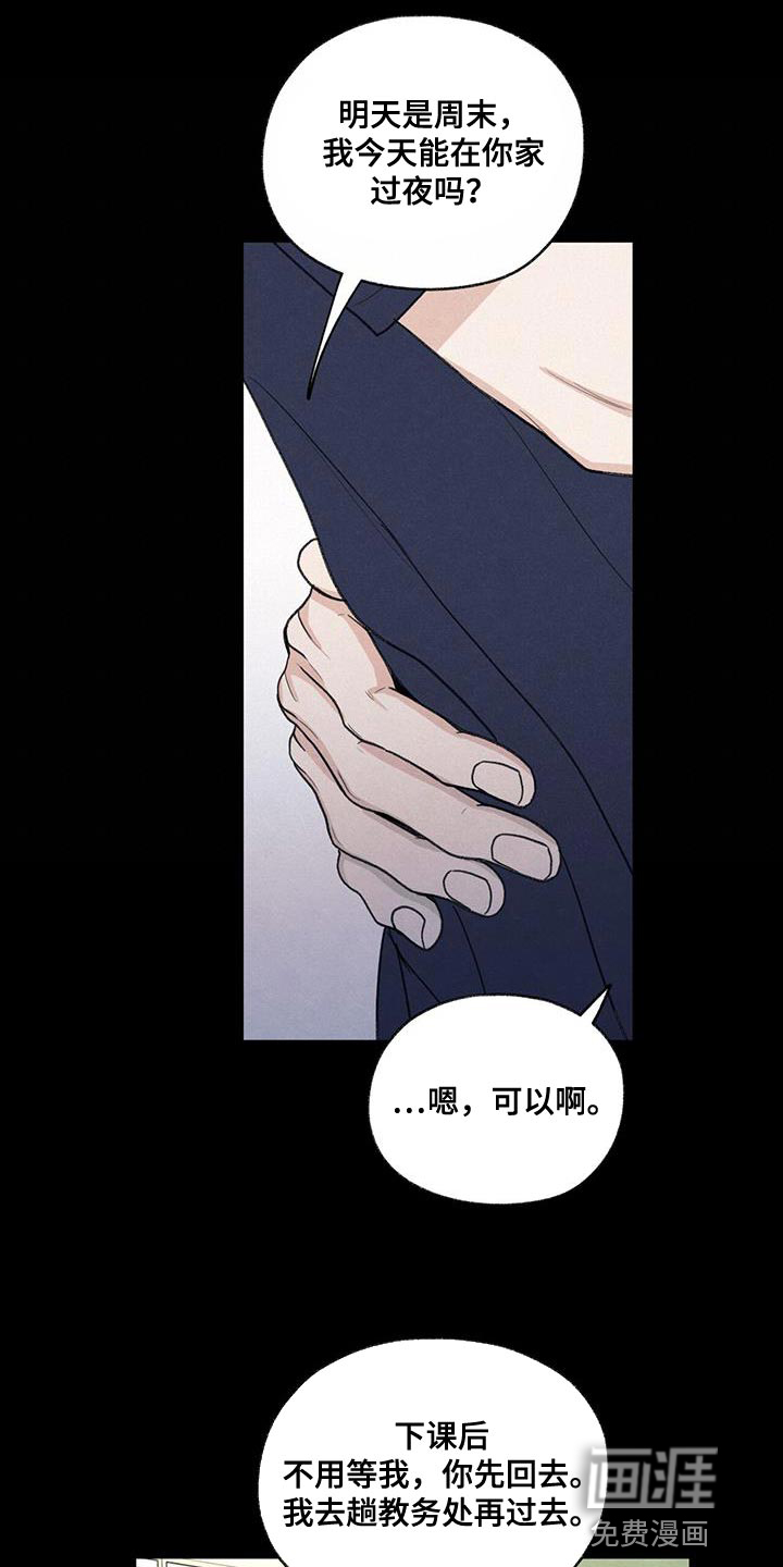 模糊的边缘 第77话 第9页