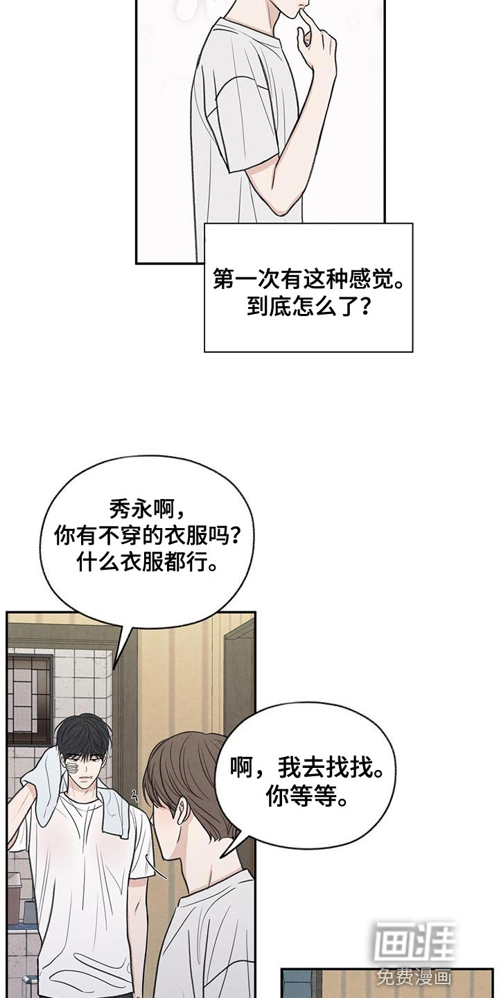 模糊的边缘 第78话 第15页