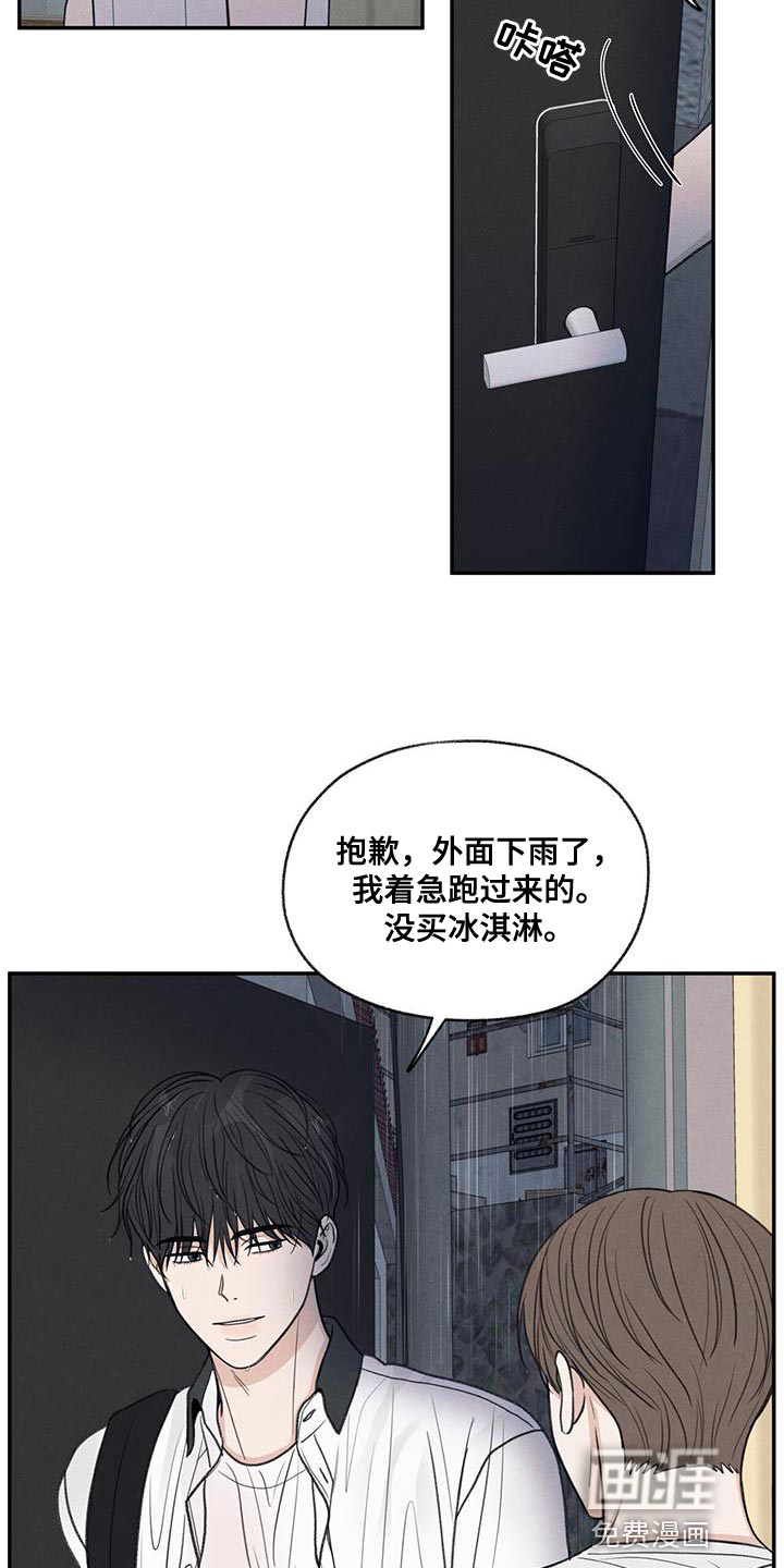 模糊的边缘 第78话 第3页