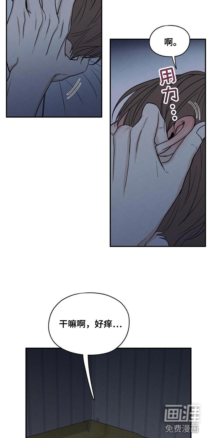 模糊的边缘 第78话 第29页