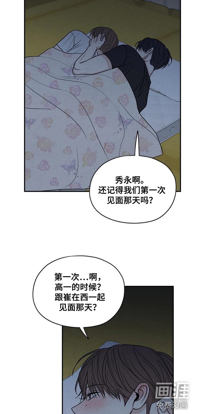 模糊的边缘 第78话 第30页
