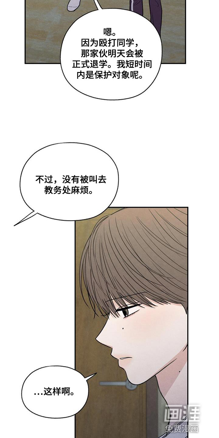 模糊的边缘 第78话 第6页