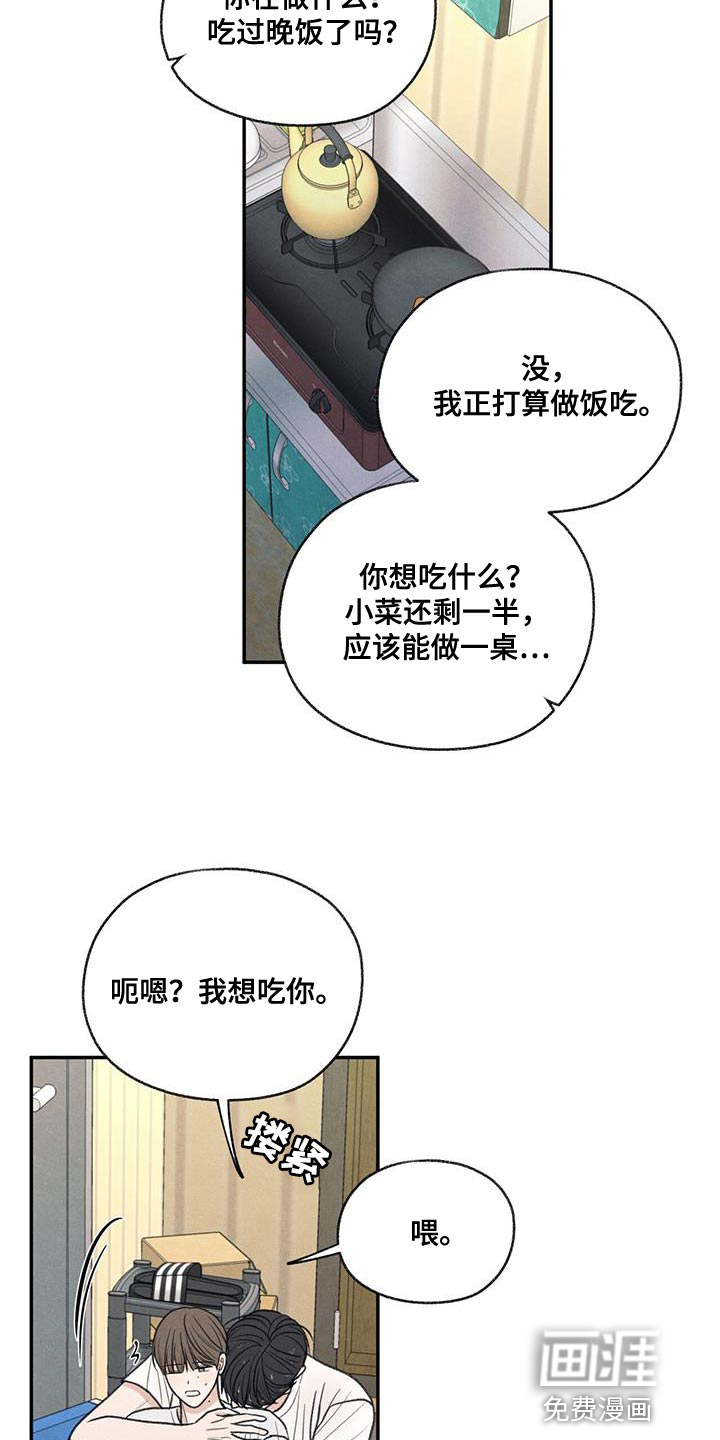 模糊的边缘 第78话 第8页