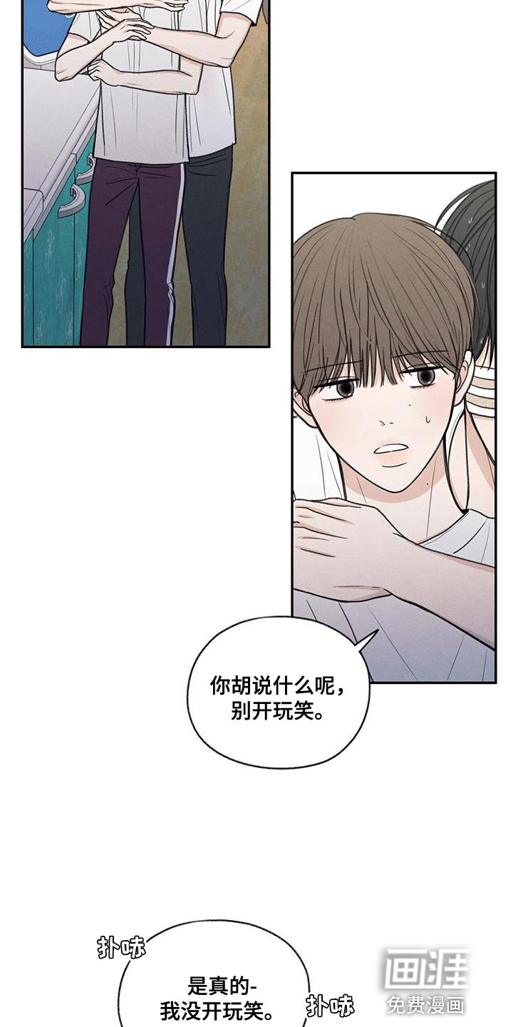 模糊的边缘 第78话 第9页