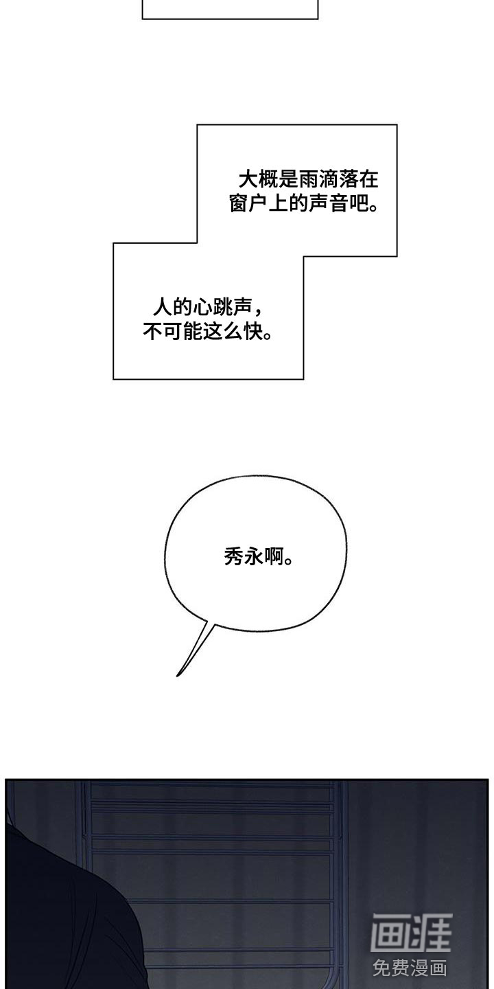 模糊的边缘 第79话 第11页