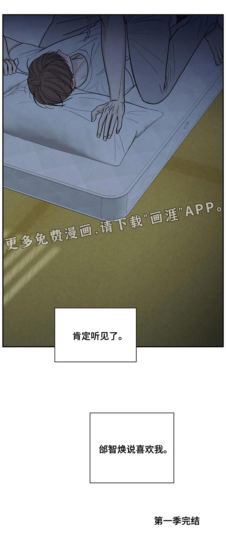 模糊的边缘 第79话 第16页