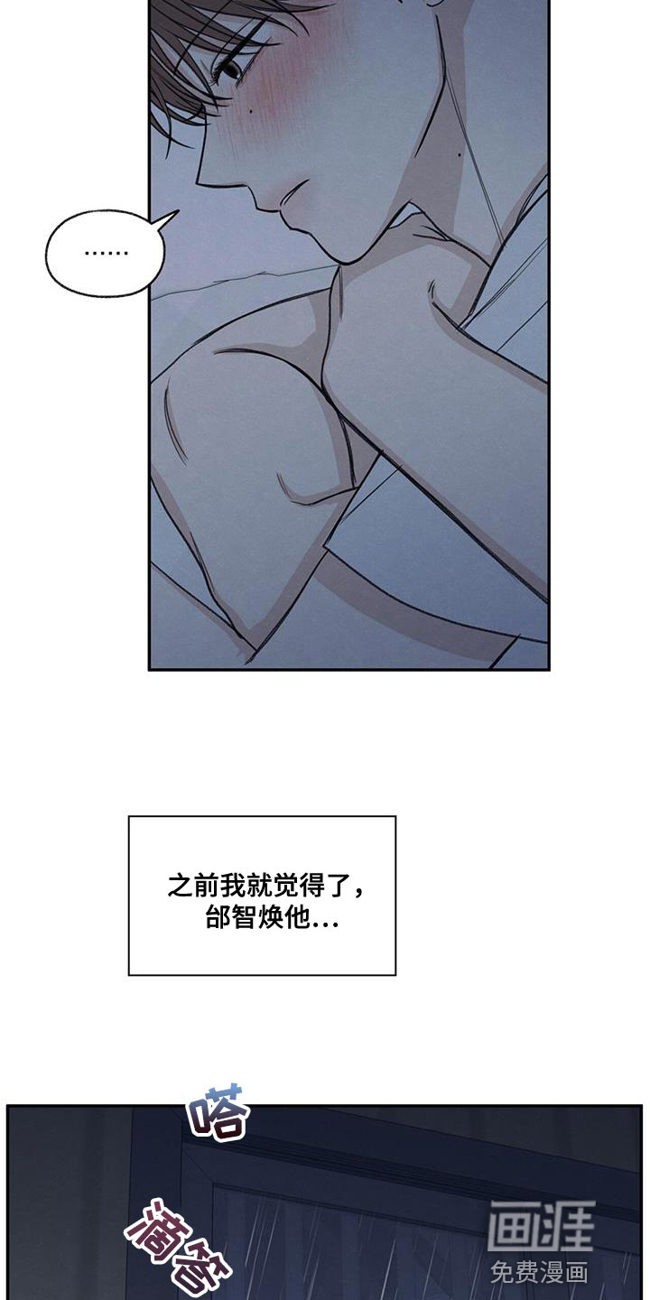 模糊的边缘 第79话 第4页