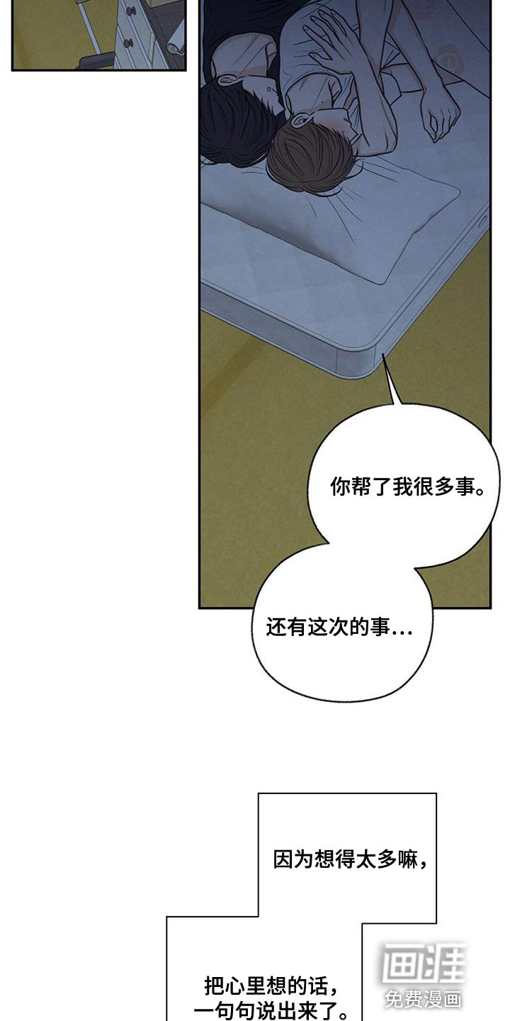 模糊的边缘 第79话 第6页