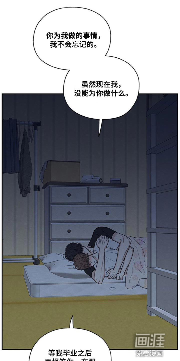 模糊的边缘 第79话 第9页